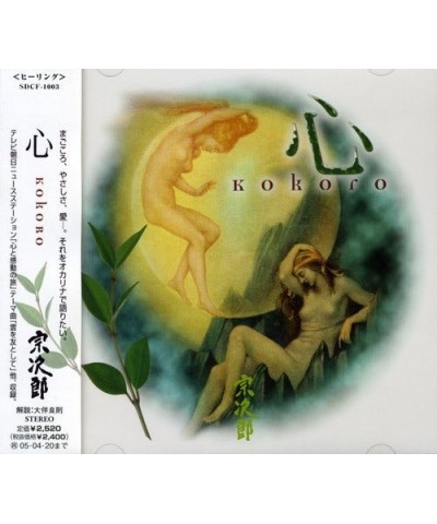 Sojiro KOKORO CD $9.70 CD