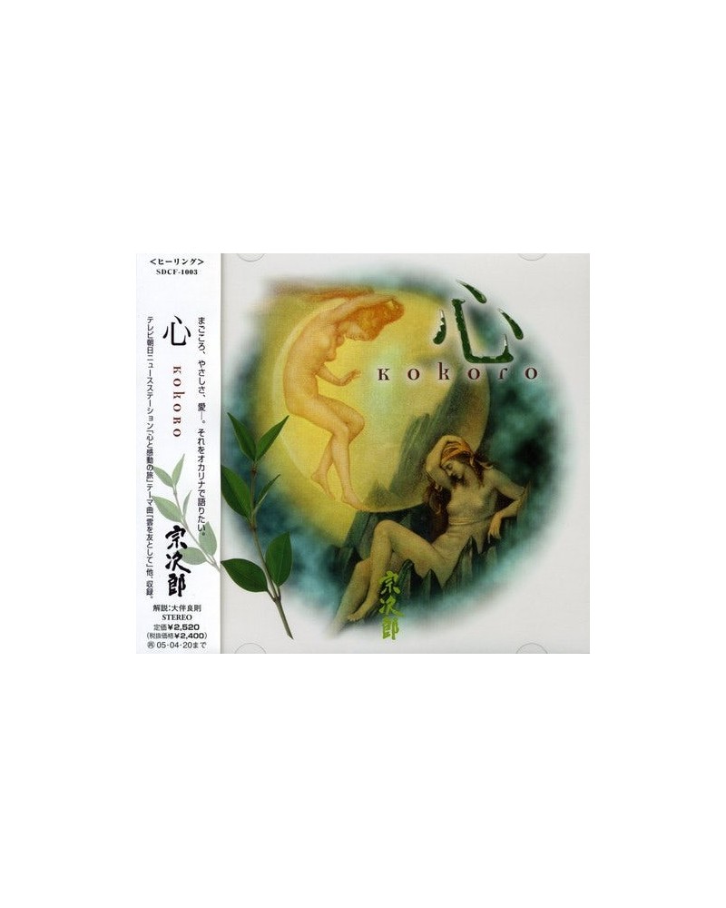 Sojiro KOKORO CD $9.70 CD